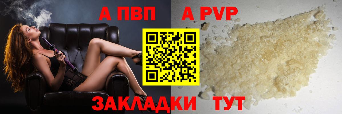 A-PVP Соль Алапаевск