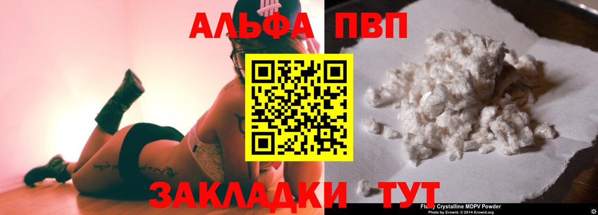Alfa_PVP СК  A-PVP кристаллы  Alfa_PVP мука  Вход с VPN  Алапаевск 