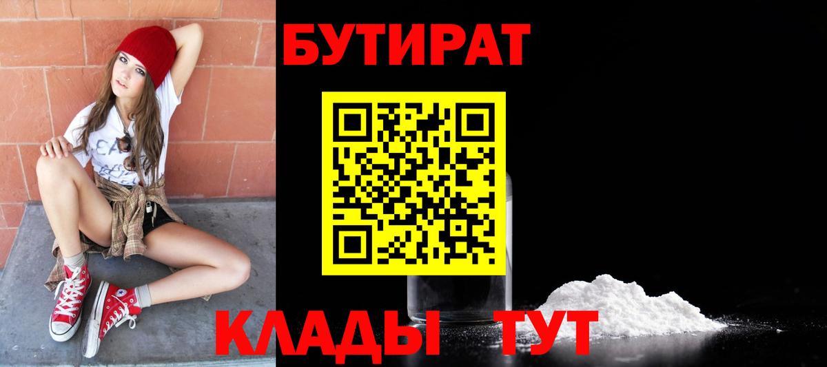 Алапаевск  Бутират  Вход с VPN  БУТИРАТ BDO 