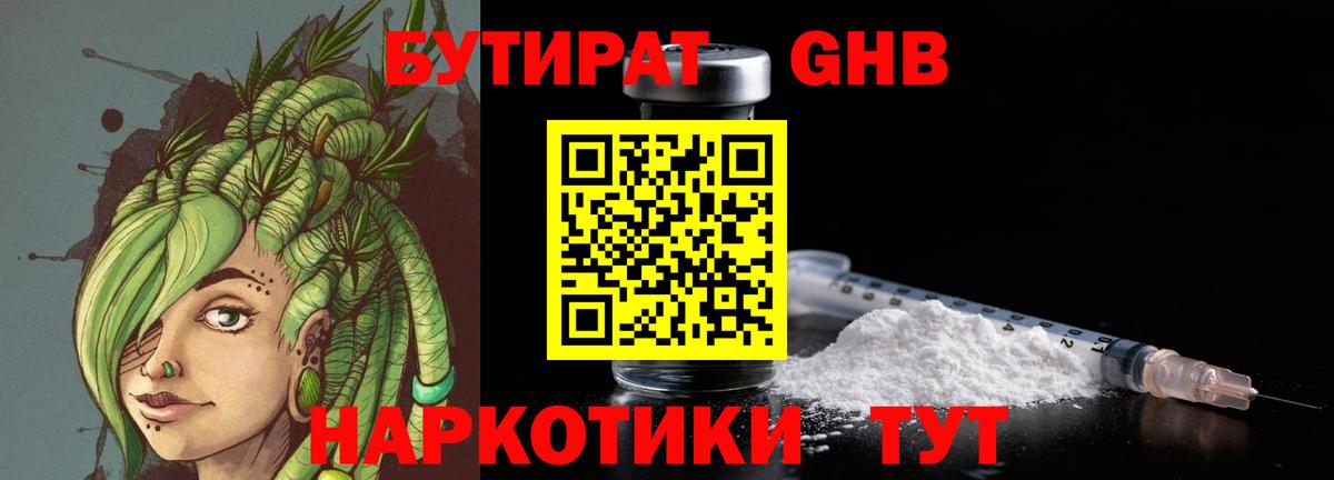 БУТИРАТ Butirat Алапаевск