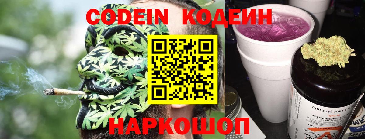 Алапаевск  Codein напиток Lean (лин)  Кодеиновый сироп Lean Purple Drank  Вход с VPN 