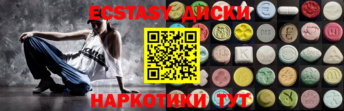 ЭКСТАЗИ диски  Ecstasy  Алапаевск  Вход с VPN 