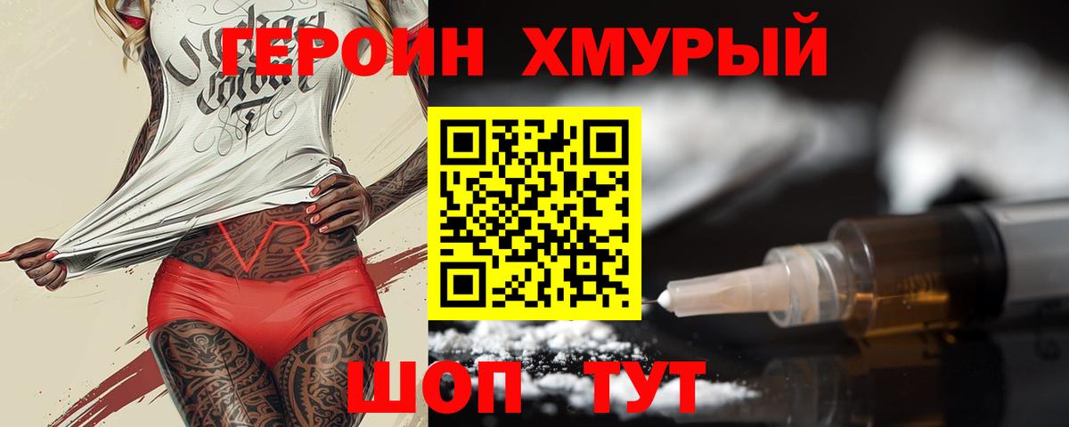 Героин Heroin Алапаевск