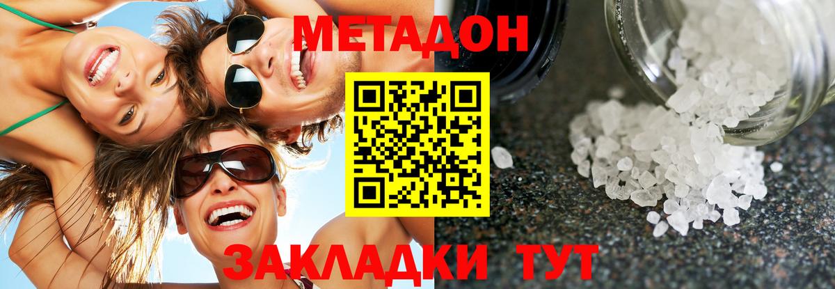МЕТАДОН methadone Алапаевск